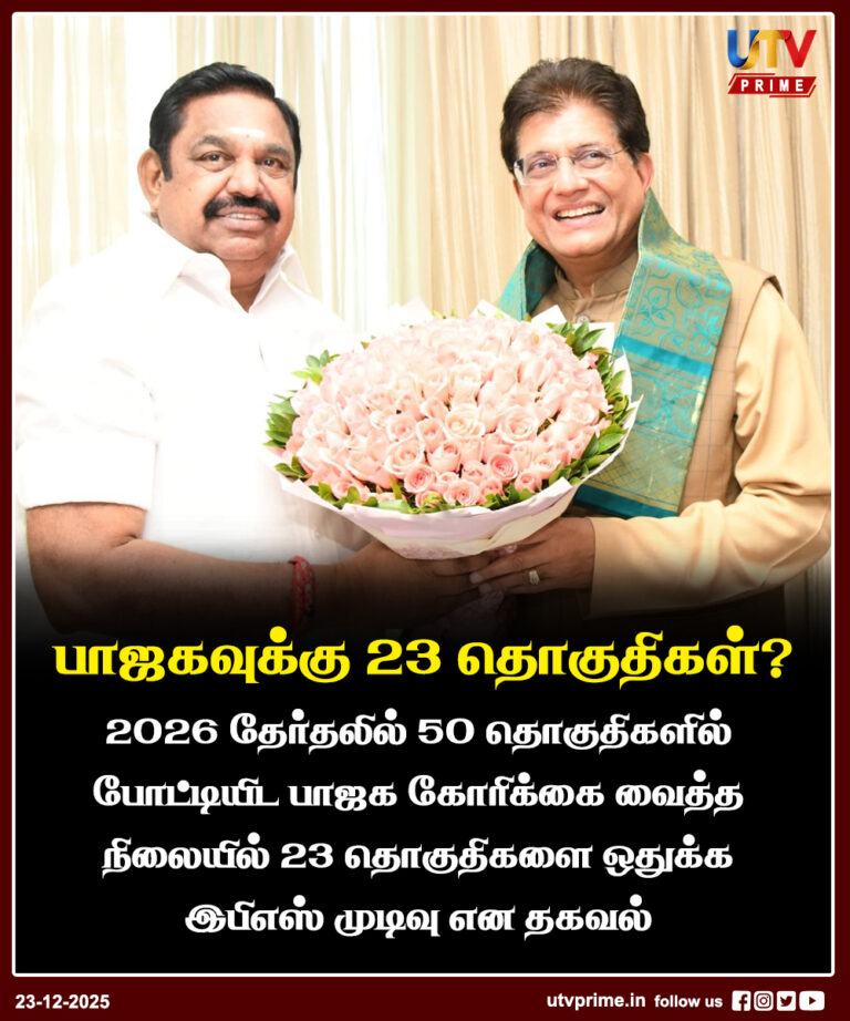 Admk bjp new