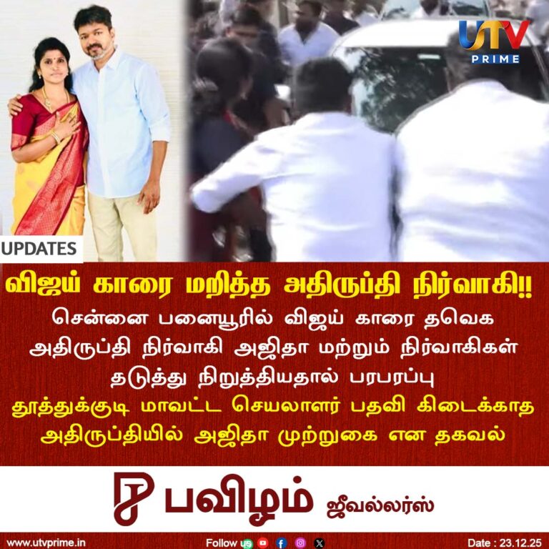 Ajitha Agnel Stop Vijays Car