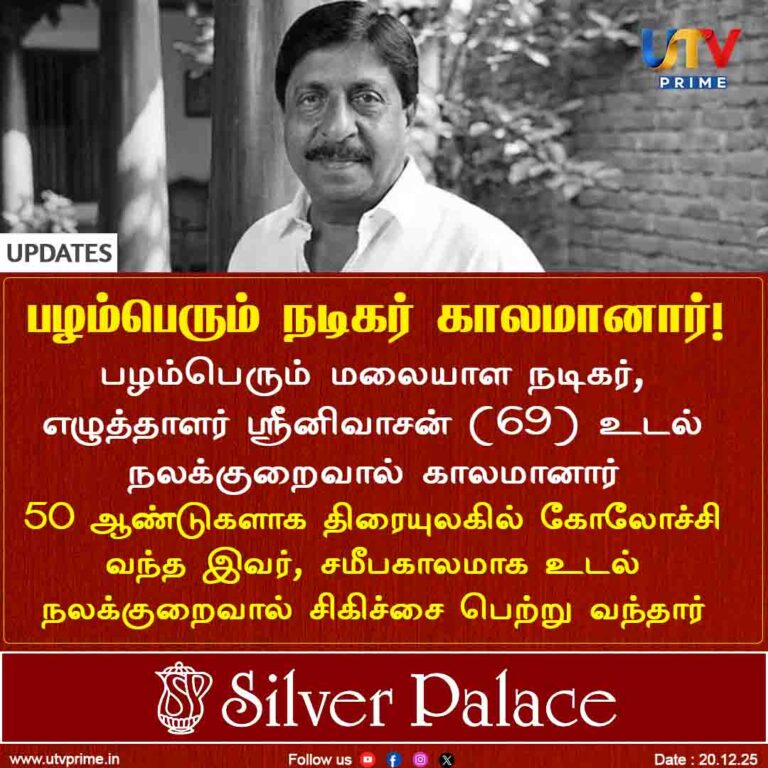 Sreenivasan Dead