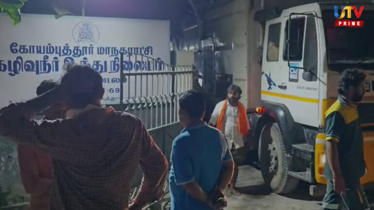 அலட்சியமா? விபத்தா? 40 அடி ஆழ கழிவுநீர் தொட்டியில் விழுந்த 2 ஊழியர்களுக்கு நேர்ந்த விபரீதம்..! CBE UTV 2