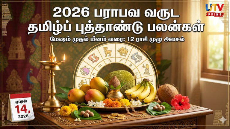 parabava-varusham-tamil-new-year-2026-predictions