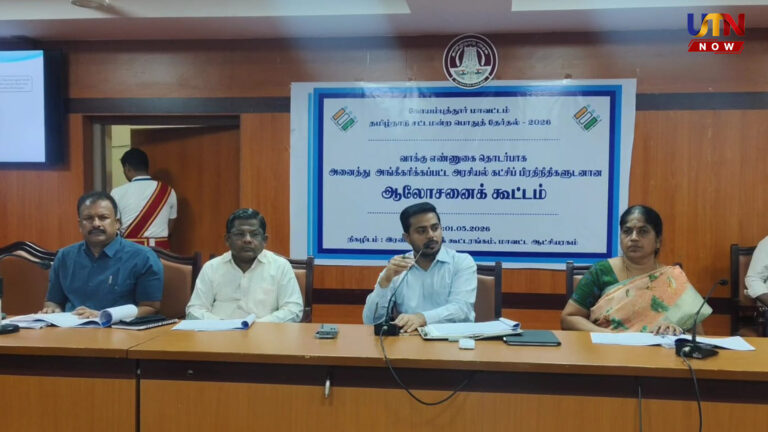 Coimbatore Collector Holds Election Counting Guidelines Meet